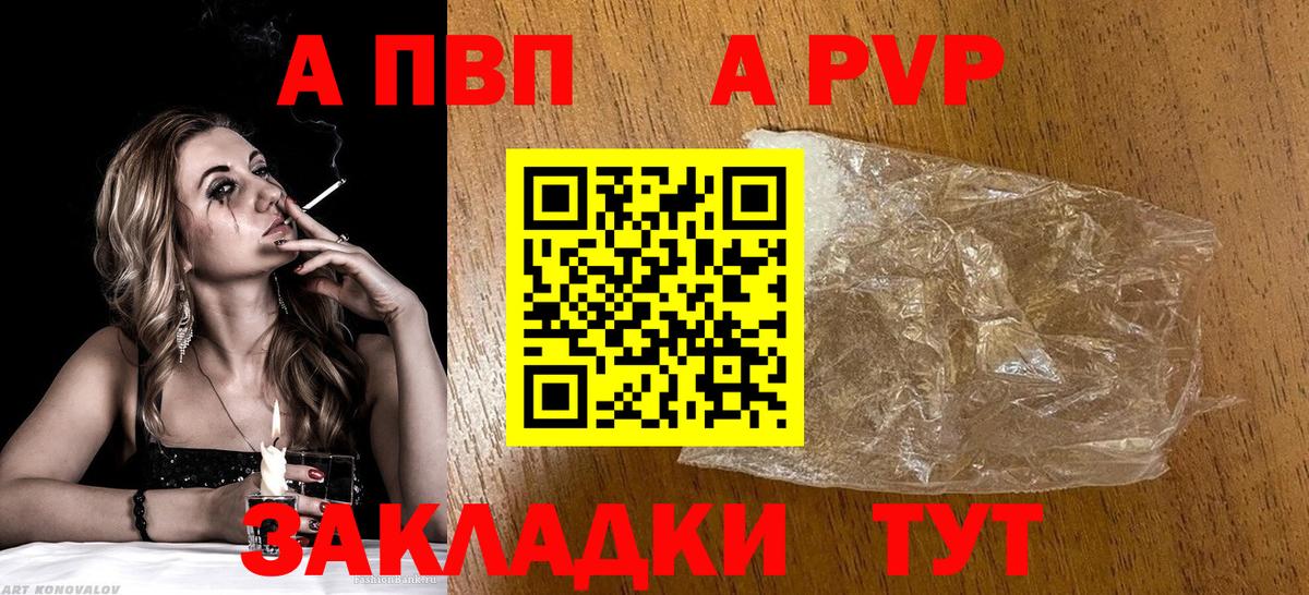 A-PVP Соль Сланцы
