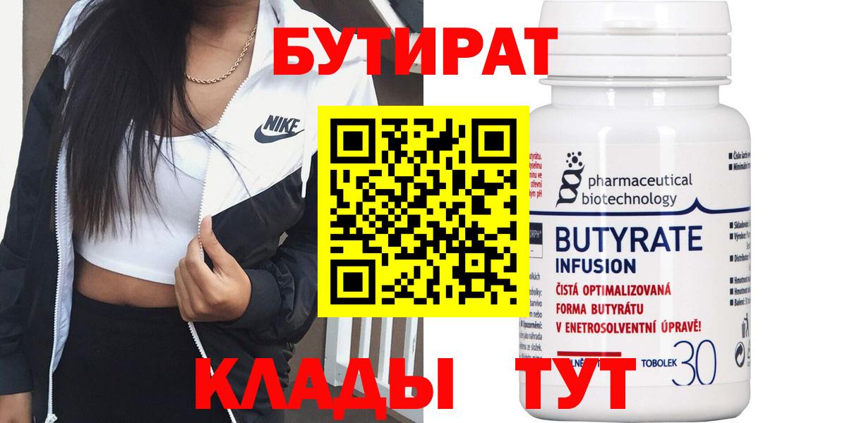 БУТИРАТ буратино Сланцы