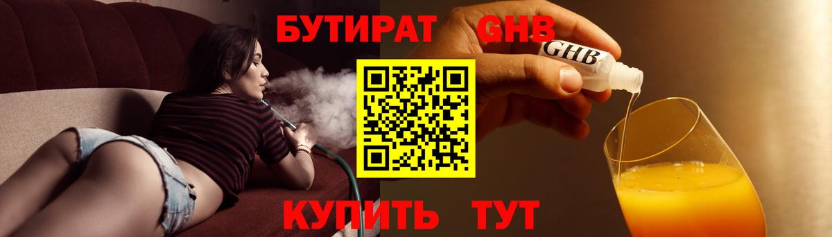 БУТИРАТ BDO  Вход с VPN  Сланцы 
