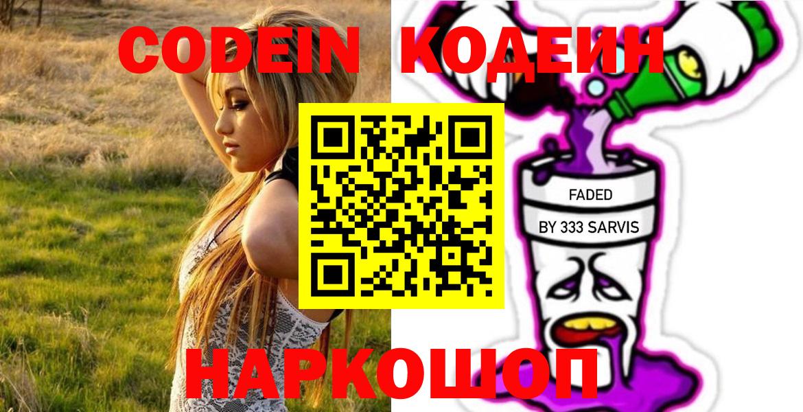Кодеиновый сироп Lean напиток Lean (лин) Сланцы