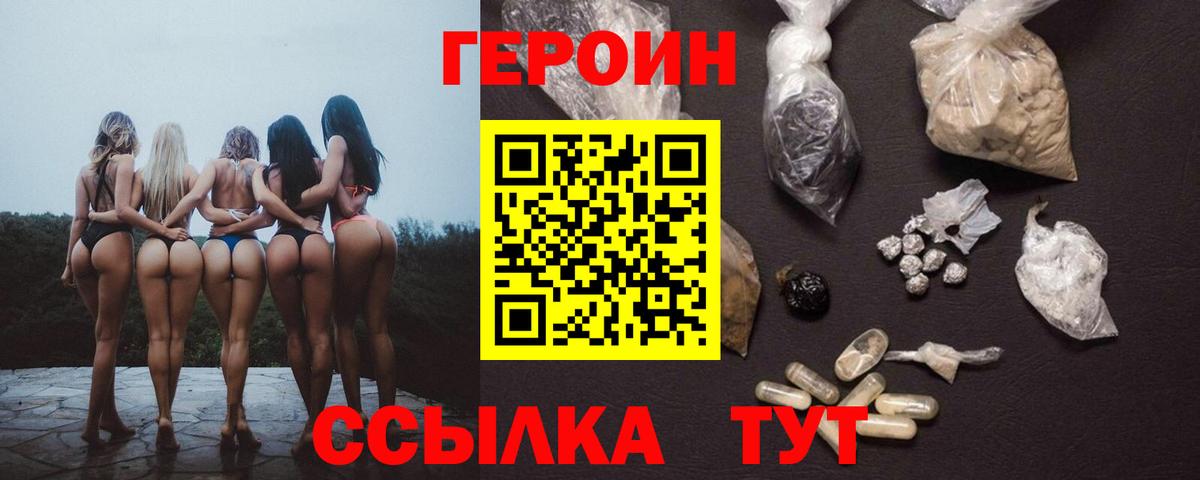 Героин герыч Сланцы
