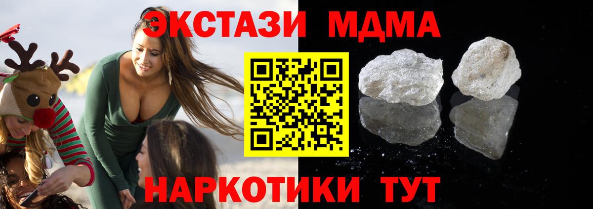 МДМА  Вход с VPN  Сланцы  МДМА Molly  MDMA VHQ 